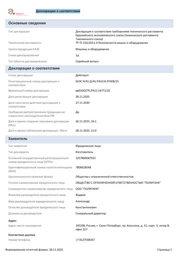 Декларации о соответствии