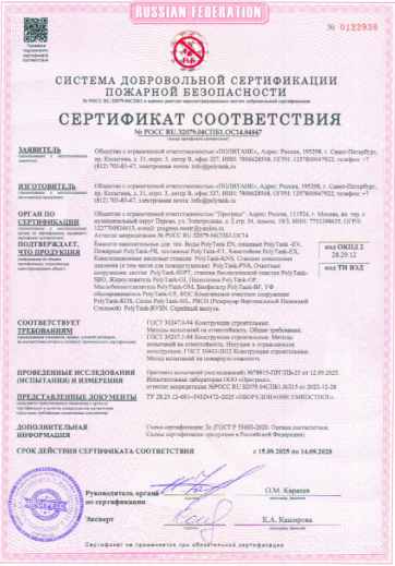 Сертификат соответствия